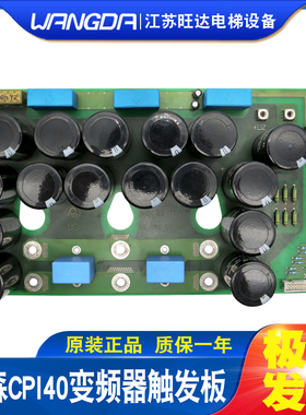 德国蒂森电梯CPI40变频器电容 HZK18 304 45 435触发板991026原装