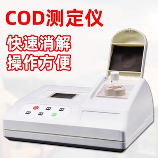 齐威COD快速检测仪化学需氧量污水COD分析仪消解重铬酸钾测试仪