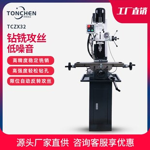 同琛工业台式铣床小型家用台钻车床钻铣床多功能钻铣一体床TCZX32