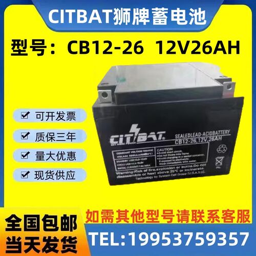狮牌CITBAT蓄电池 12V26AH 正品包邮 CB12-26 消防主机 UPS电源