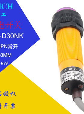 沪工光电开关E18-D30NK N1 NA PK漫反射式m18三线24V常开NPN PNP