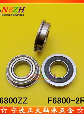 不锈钢法兰轴承 SF6800ZZ F6800ZZ F6800-2RS LF-1910 10*19*5