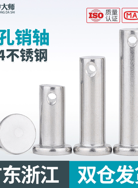 M3M4-M20 304不锈钢带孔销轴GB882平头圆柱销销钉定位插销销子