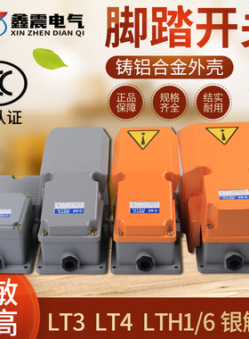 数控机床脚踏开关LT3 LT4 脚踩开关LTH/1/6 铝壳防水脚踏开关