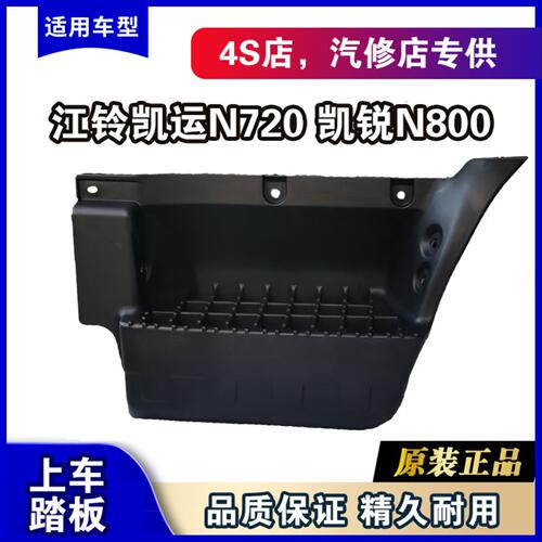 江铃凯运N720凯锐N800上车踏板凯运前门上车踏板江铃踏板原装