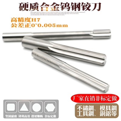 超硬硬质合金钨钢铰刀直槽H7高精度2.21 2.22 2.23 2.24 2.25mm