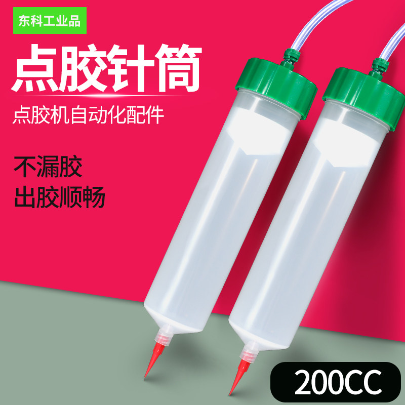 点胶机针筒自动化工业滴胶针针管大容量美式加厚200CC200ML毫升
