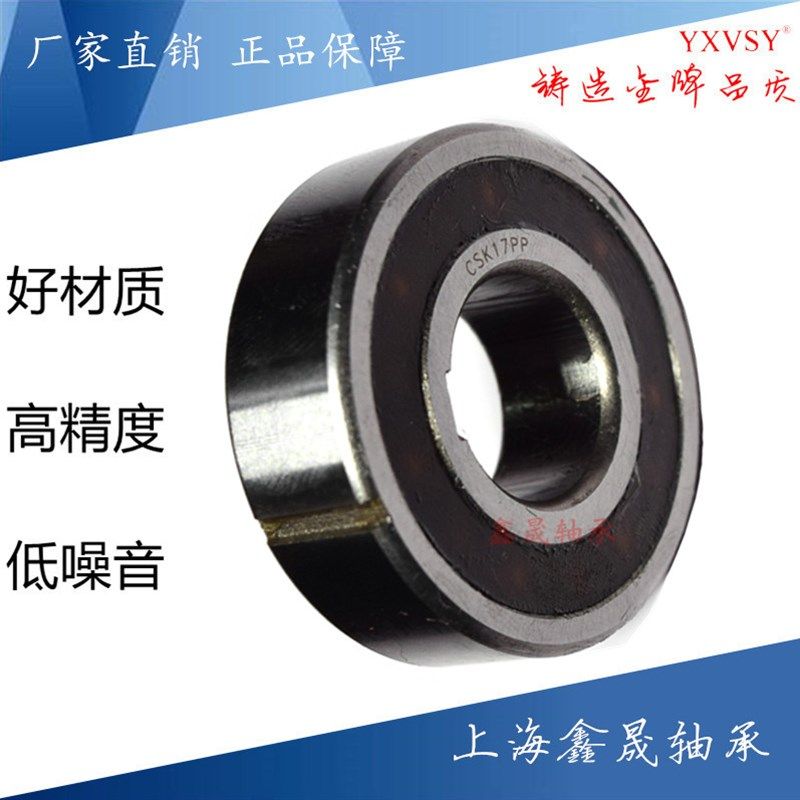 单向轴承超越离合器CSK8内径10 12 15 17 20 25 30 35 40PP带键糟,农用物资,苗木固定器/支撑器,淘宝优惠券,粉丝福利购,淘宝优惠卷