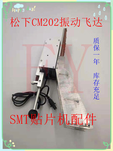 贴片机配件CM202 贴片机振动飞达SMT飞达 CM301振动飞达