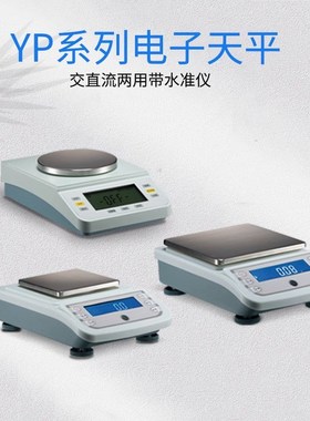 越平YP5001十分之一电子天平实验室 1g家用高精度 大量程台秤30kg