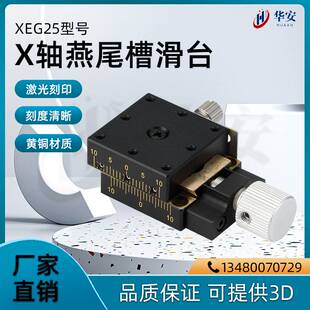 X轴燕尾槽丝杆螺杆型平台XEG25/40/60进给丝杠型手动平移位移滑台