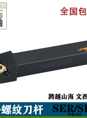 智选数控车刀外螺纹刀杆SER2020K16/2525M16梯形螺纹刀具 车床车