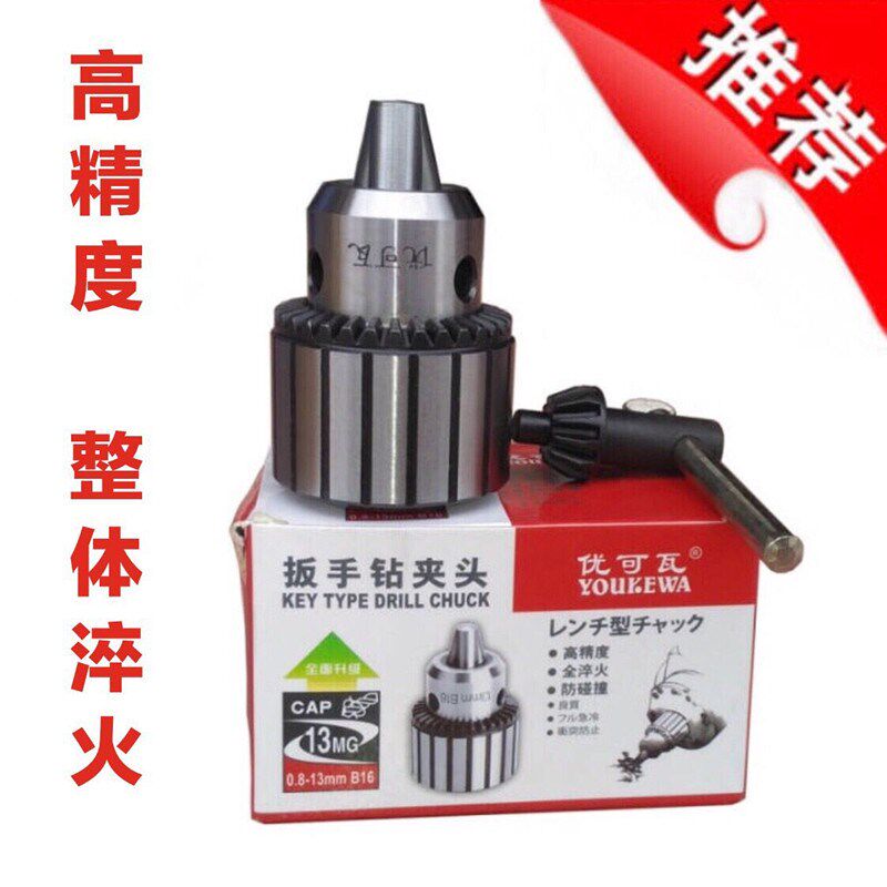 优可瓦高精度扳手钻夹头台钻夹头钢体0.2-4JT0/B10/B16/B18/B22,农用物资,苗木固定器/支撑器,淘宝优惠券,粉丝福利购,淘宝优惠卷