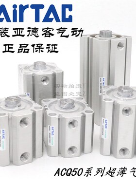 AirTAC原装正品亚德客 内牙超薄气缸 ACQ50*65/70/75/80/90/100-S