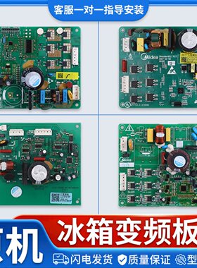 适用美的冰箱BCD-655WKPZM(E)/636WKGPM压缩机全新变频板驱动板