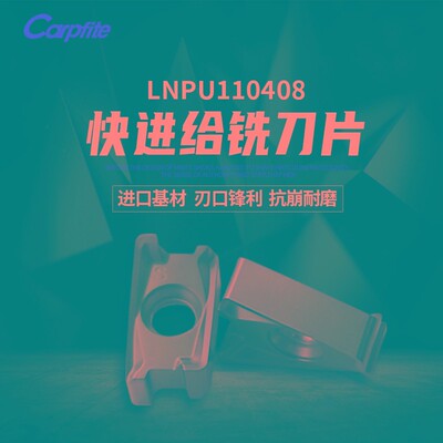 LNPU110408/CP1025数控铣刀片钢件不锈钢铸铁合金刀头快进给刀粒