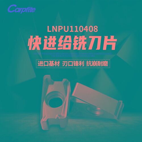 LNPU110408/CP1025数控铣刀片钢件不锈钢铸铁合金刀头快进给刀粒