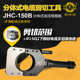 电缆剪线缆剪150MM 150B铜铝铠装 捷力特工具 分体液压电缆剪JHC