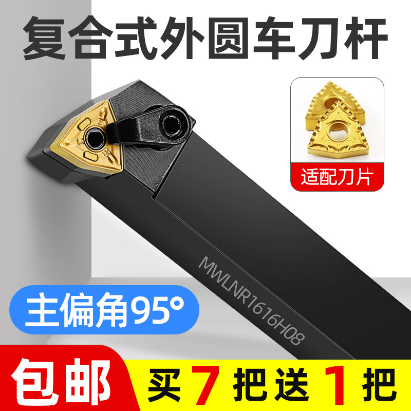 数控刀杆复合式桃型外圆车刀杆MWLNR/L95度20方25方32方数控刀具,农用物资,苗木固定器/支撑器,淘宝优惠券,粉丝福利购,淘宝优惠卷