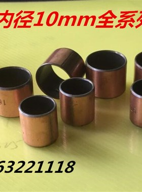 SF1-1010/1012/1015/1020含油轴承/复合轴承/无油衬套/铜套/轴套