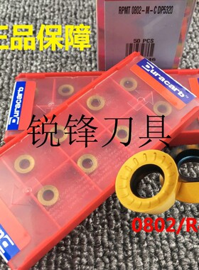 杜龙卡普R4面铣刀刀片 RPMT0802-M-C DP5320数控铣刀通用型铣刀片