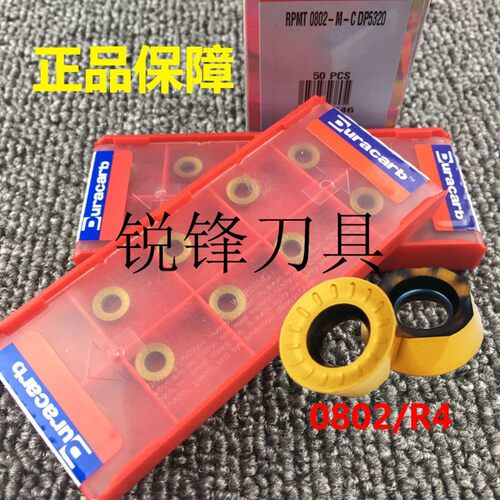 杜龙卡普R4面铣刀刀片 RPMT0802-M-C DP5320数控铣刀通用型铣刀片