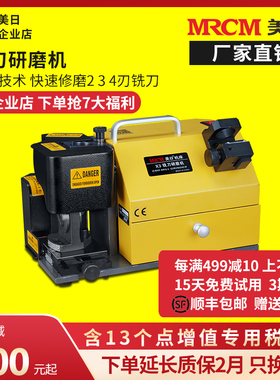 MRCM美日厂家直销铣刀研磨机磨刀机刃神器端铣刀钻头专用工具砂轮