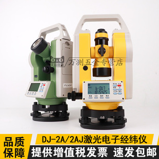 2AJ电子经纬仪上下激光厂房工程测绘测量工具高精度电子经纬仪