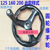 机床铣床圆轮缘手摇轮手柄100125160200 320磨床手轮三幅手轮 250