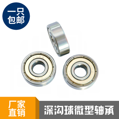 微型小轴承604 605 606 607 608 609 624 625 626 627 628 629ZZ