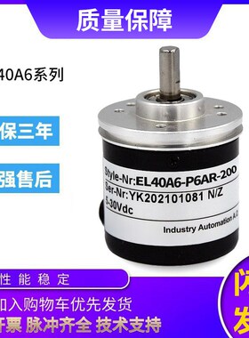 宜科型旋转编码器EL40A6-P6AR-200 1000 600 360 300质保