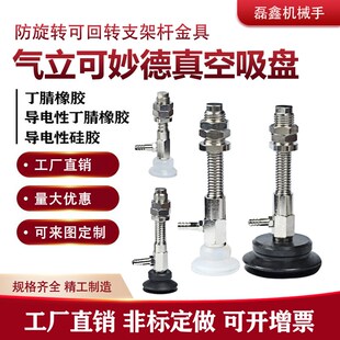 L96 M14 机械手配件 M11 气立可妙德真空吸盘金具支架杆座侧进气