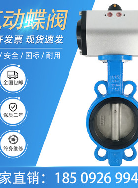 气动蝶阀D671X-16Q对夹式不锈钢阀门DN50 80 100 150 200 250 300