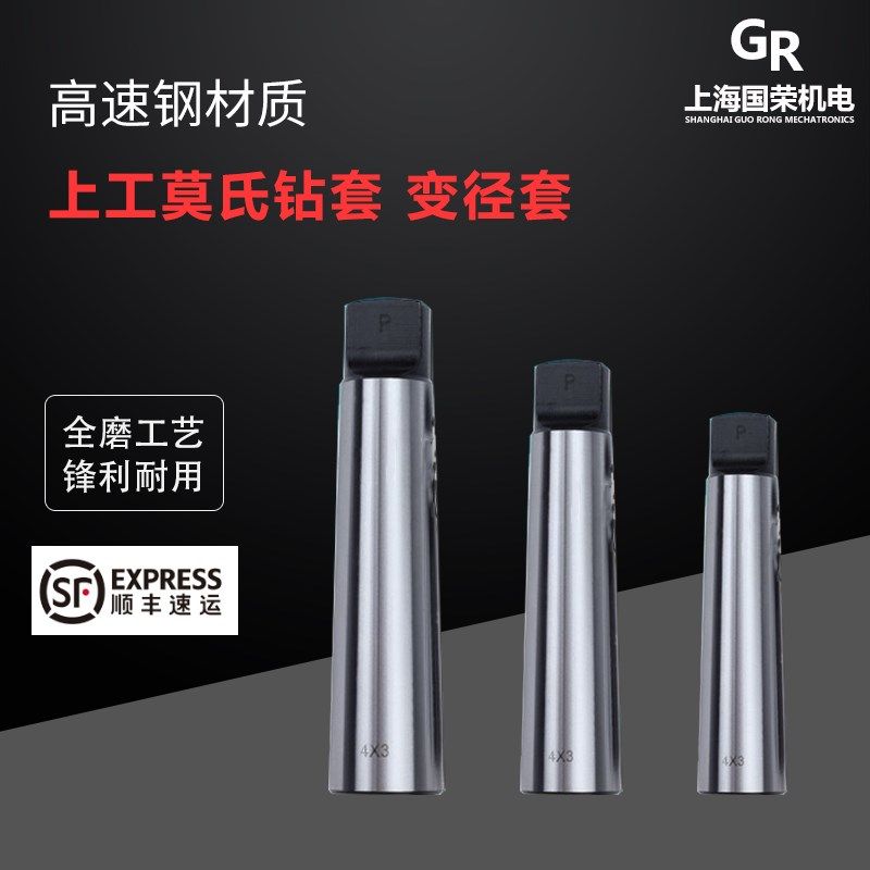 上工莫氏钻套1-2-3-4-5-6 莫氏变径套 扁头钻套 中间套,农用物资,苗木固定器/支撑器,淘宝优惠券,粉丝福利购,淘宝优惠卷
