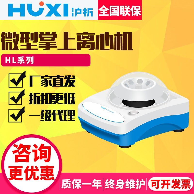上海沪析HL-6/8/11KS实验室小型高速离心机迷你掌上离心机,农用物资,苗木固定器/支撑器,淘宝优惠券,粉丝福利购,淘宝优惠卷