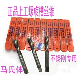 正品 上工螺旋丝锥 马氏体M6 M8 M10 M16X1.5x1 不锈刚专用 螺旋