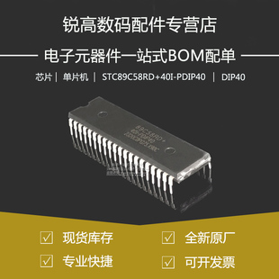 全新原厂 STC89C58RD+40I-PDIP40 直插 微控制器MCU 单片机芯片