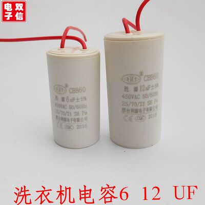 通用洗衣机脱水电机马达电容12UF 6UFCBB60