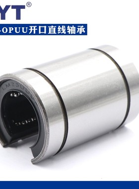 美亚特MYT大开口直线轴承LM12 13 16 20 25 30 40 50 60UUOP