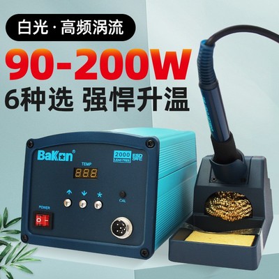白光焊台BK2000A烙铁工具套装可调温90W恒温涡流加热数显高频焊接