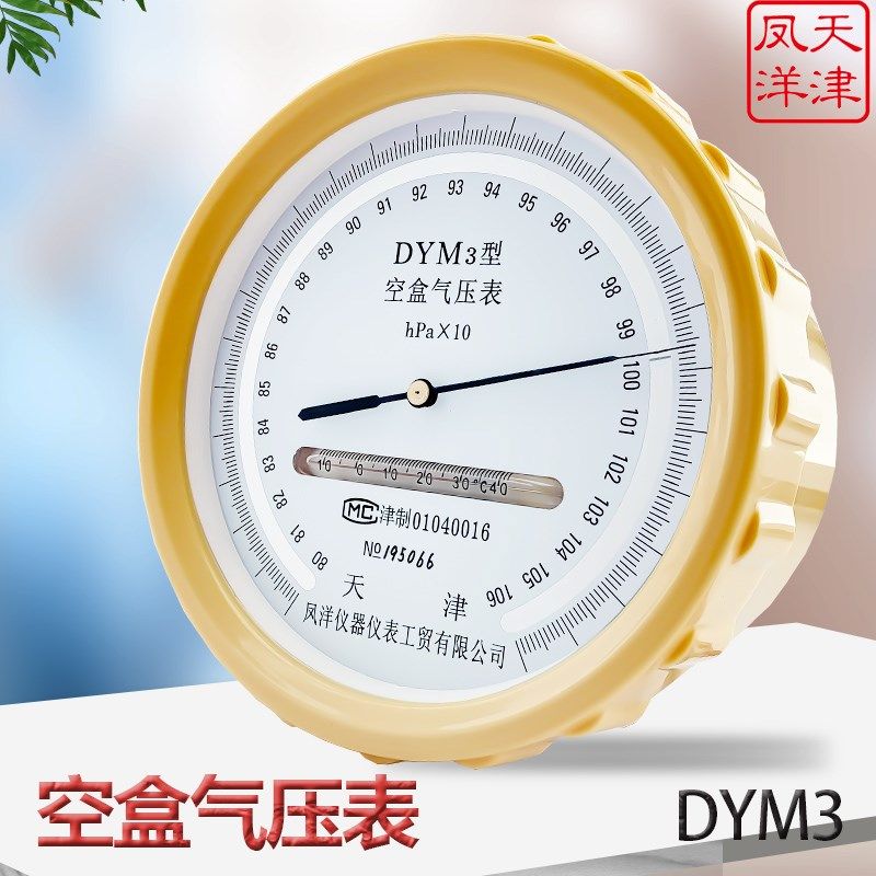 天津凤洋空盒气压表DYM3空气压力表大气户外平原型气压计高精度,农用物资,苗木固定器/支撑器,淘宝优惠券,粉丝福利购,淘宝优惠卷