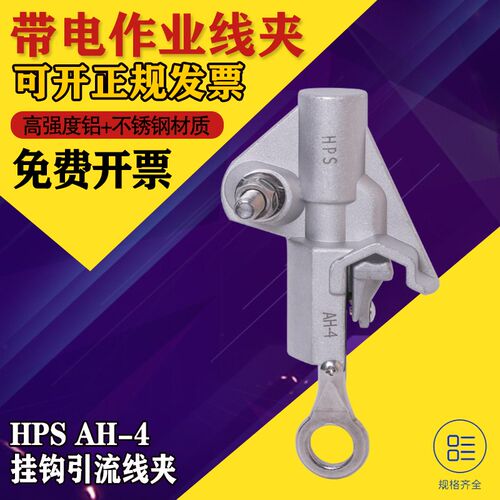 AH-4GP带电作业线夹10KV高压猴头线夹引流线夹不停电ah-4gp喉头