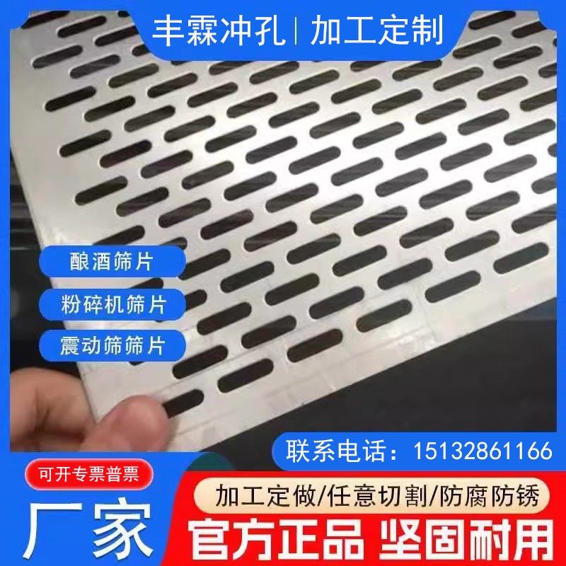 长圆孔网板不锈钢冲孔网镀锌筛网酿酒长孔过滤网板多孔板震动筛板,搬运/仓储/物流设备,其他起重搬运设备,淘宝优惠券,粉丝福利购,淘宝优惠卷