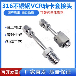 316L高纯气体转接头1/4VCR母头转双卡套超洁净1/2VCR公头长格兰头