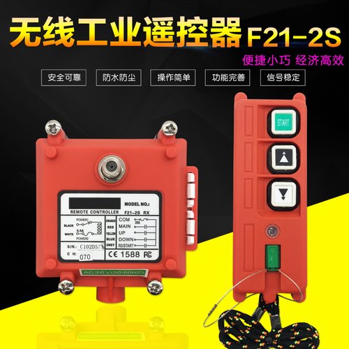 F21-2S工业无线遥控器行天吊车电动葫芦起重机微型葫芦遥控器
