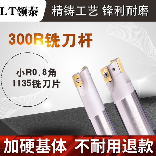 数控铣刀杆300R直角1135铣刀片R0.8加工中心开粗加硬抗震加长铣床