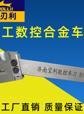 宝丰利数控木工车刀刀头硬质合金铣刀楼梯柱车刀钨钢车刀V型车刀