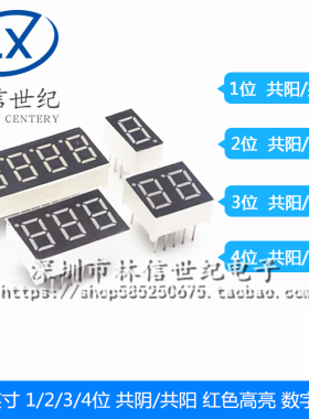 数码管 0.28英寸 1/2/3/4位 共阴/共阳 红色高亮 数字显示管 时钟