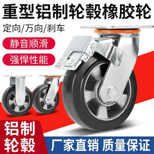 米想6寸万向轮轮子重型铝合金橡胶静音8寸小手推车脚轮带刹车轱