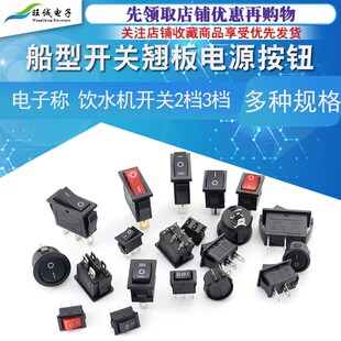 船形开关4脚2脚3脚两档3档KCD1-01 电子称翘板电源按钮配件6A250V